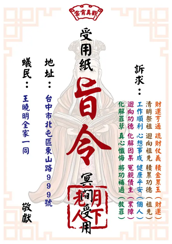 月下老人版 祈福受用紙