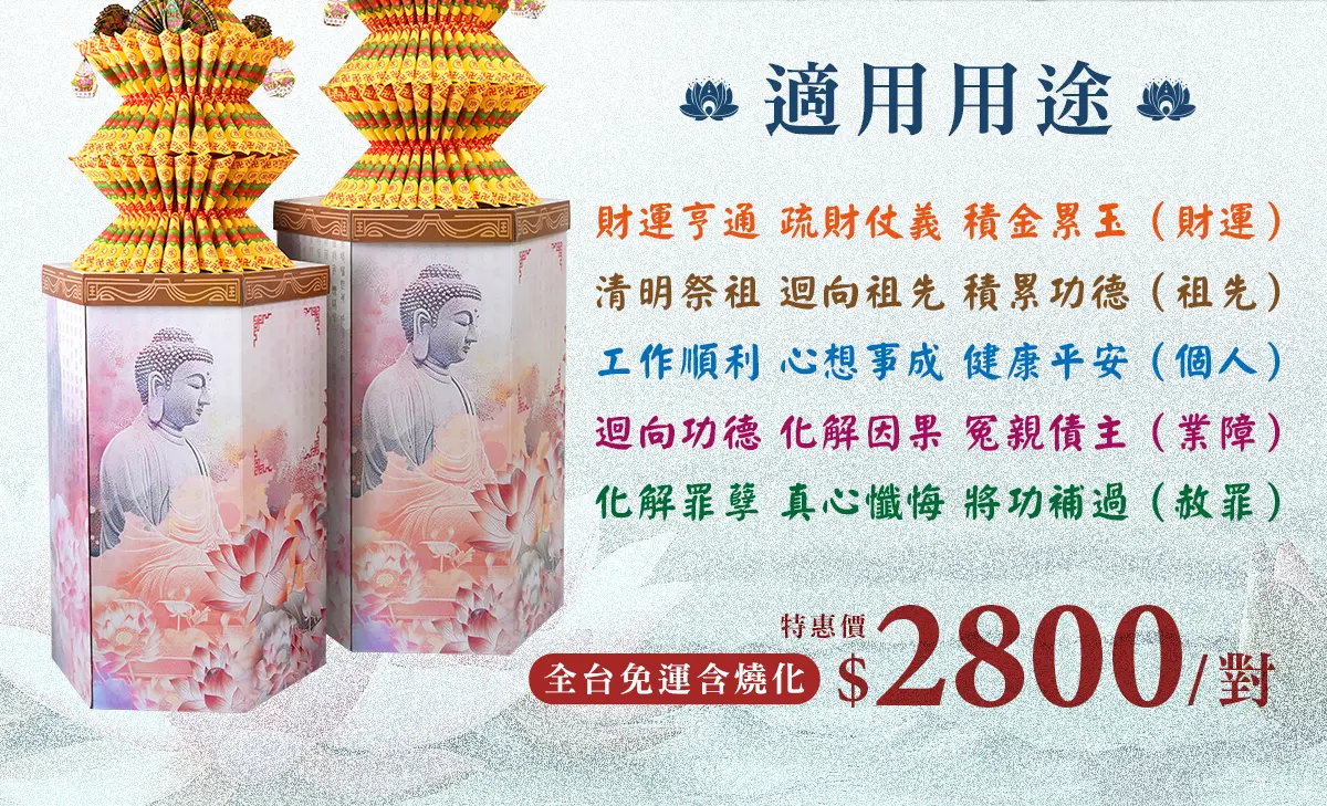 消災解厄蓮花塔 單頁面 1008 02