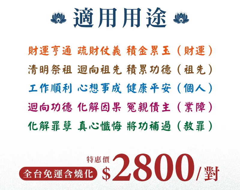 消災解厄蓮花塔 單頁面 1008 m 03