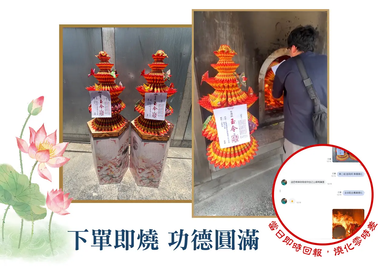 消災解厄蓮花塔 單頁面 07.webp