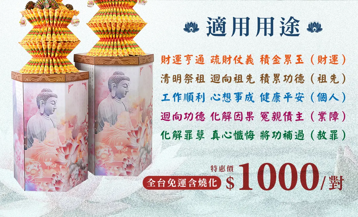 消災解厄蓮花塔 單頁面 0818 02.webp