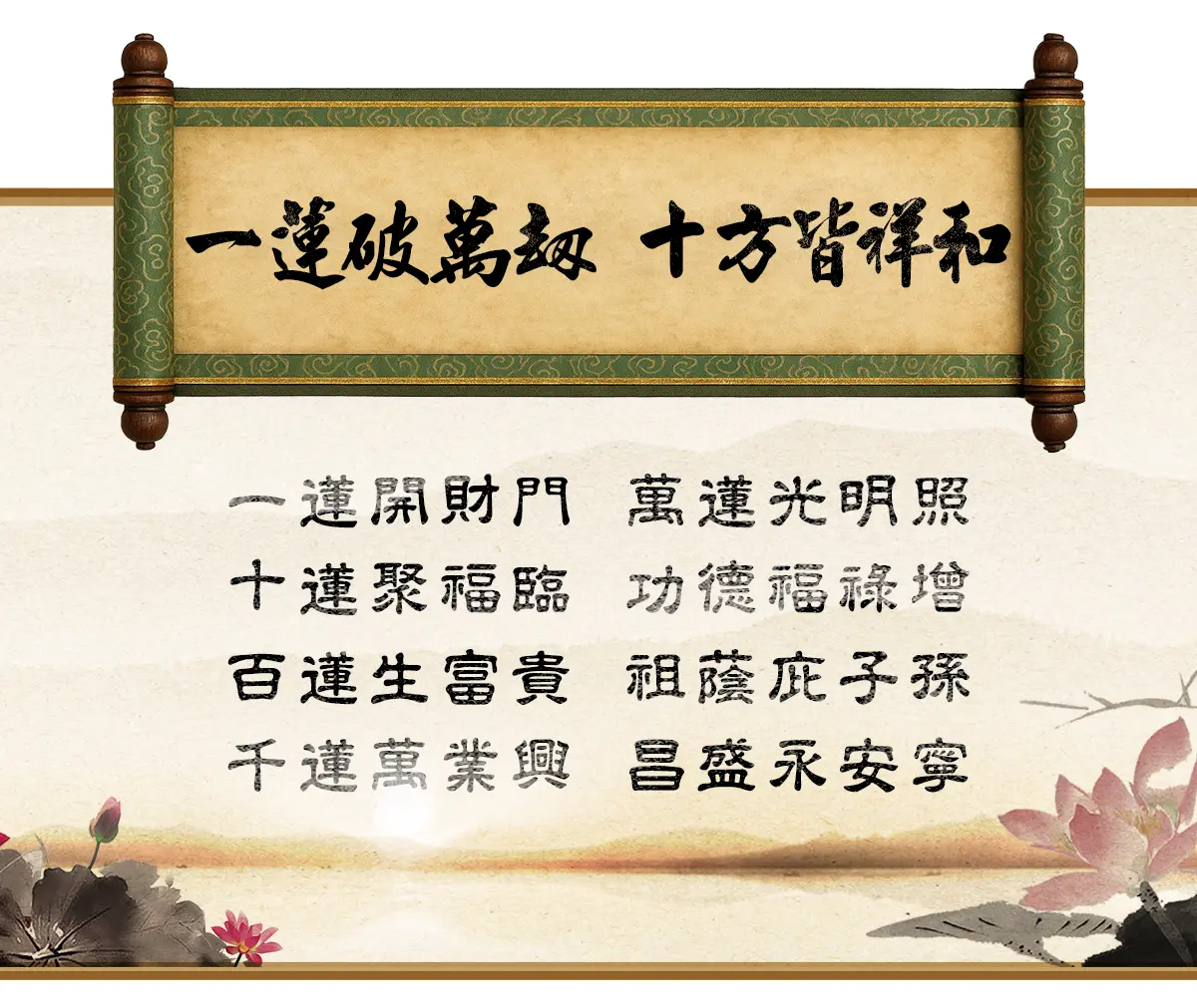 消災解厄蓮花塔 單頁面 0818 04.webp