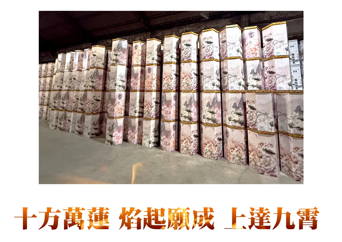 消災解厄蓮花塔 單頁面 0818 08.webp