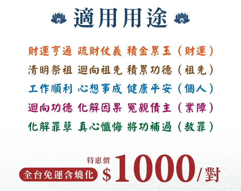 消災解厄蓮花塔 單頁面 0818 m 03.webp