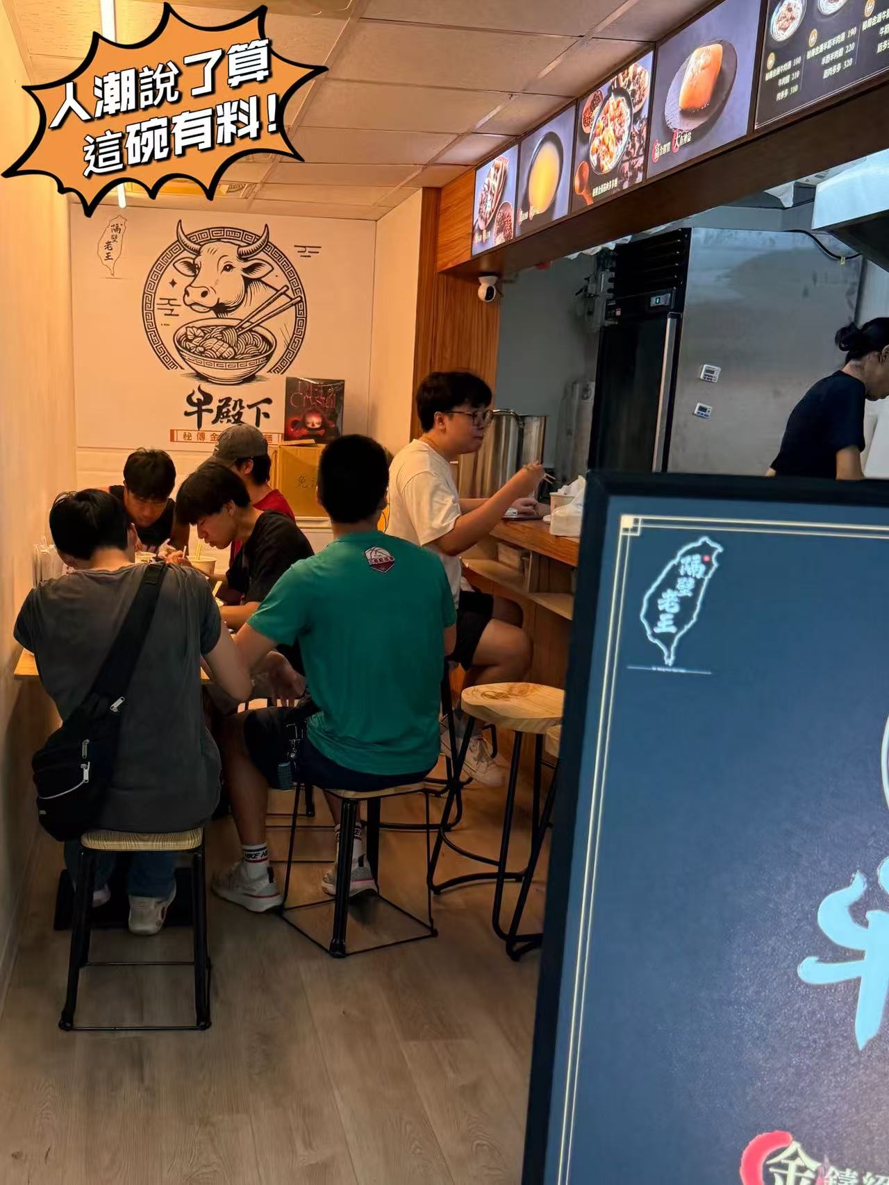 牛殿下 客人滿