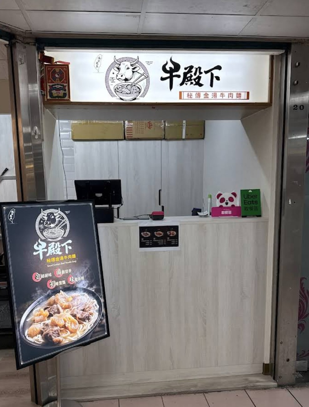 牛殿下 門口