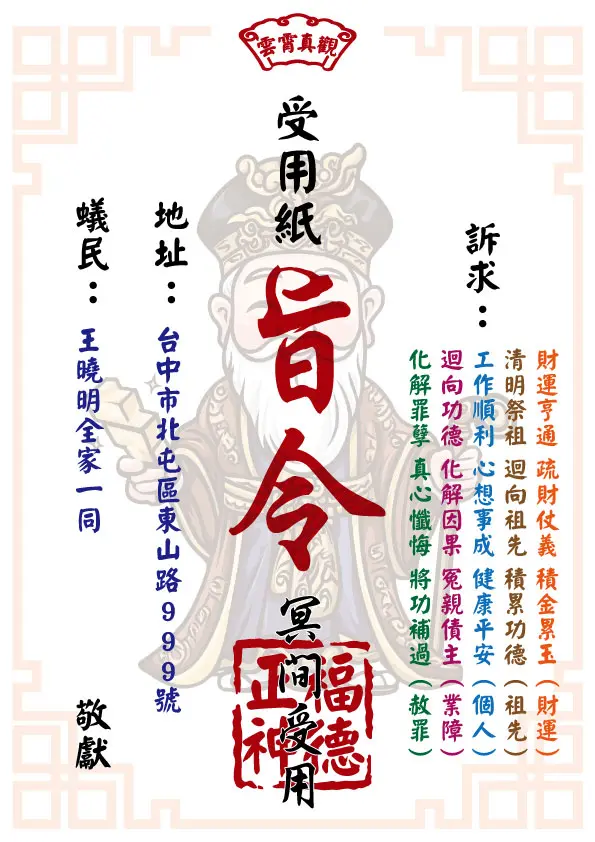 福德正神版 祈福受用紙