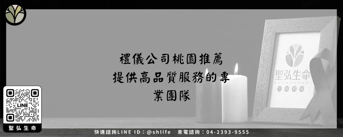 禮儀公司桃園推薦－提供高品質服務的專業團隊