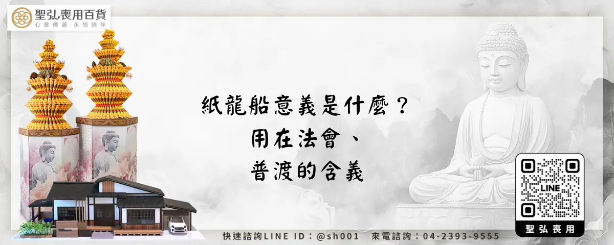 紙龍船意義是什麼？用在法會、普渡的含義