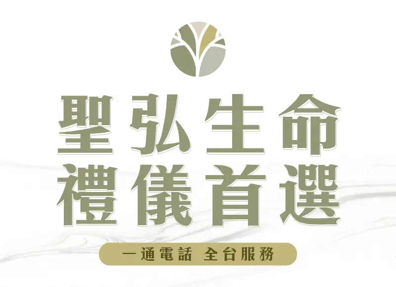 聖弘生命 標語