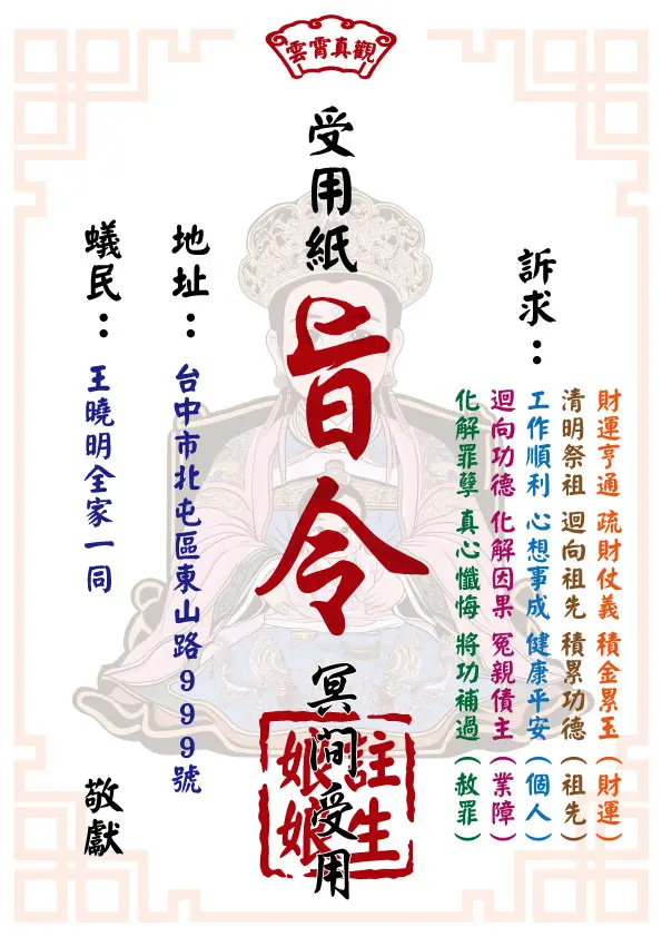 註生娘娘版 祈福受用紙