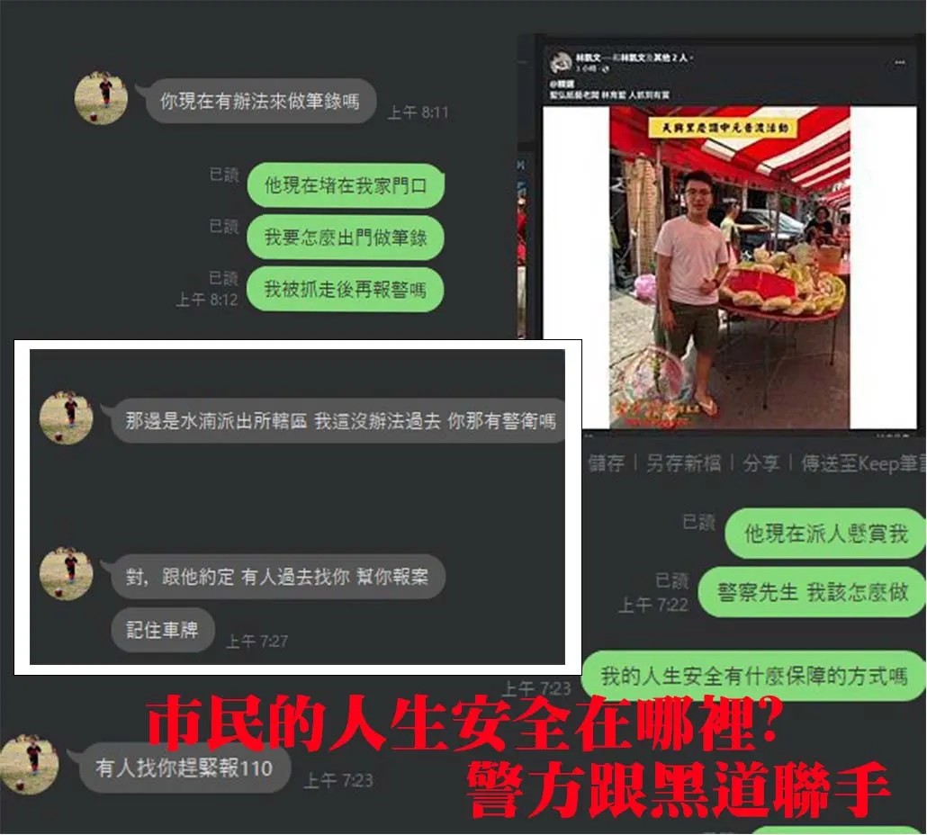 警方黑道聯手