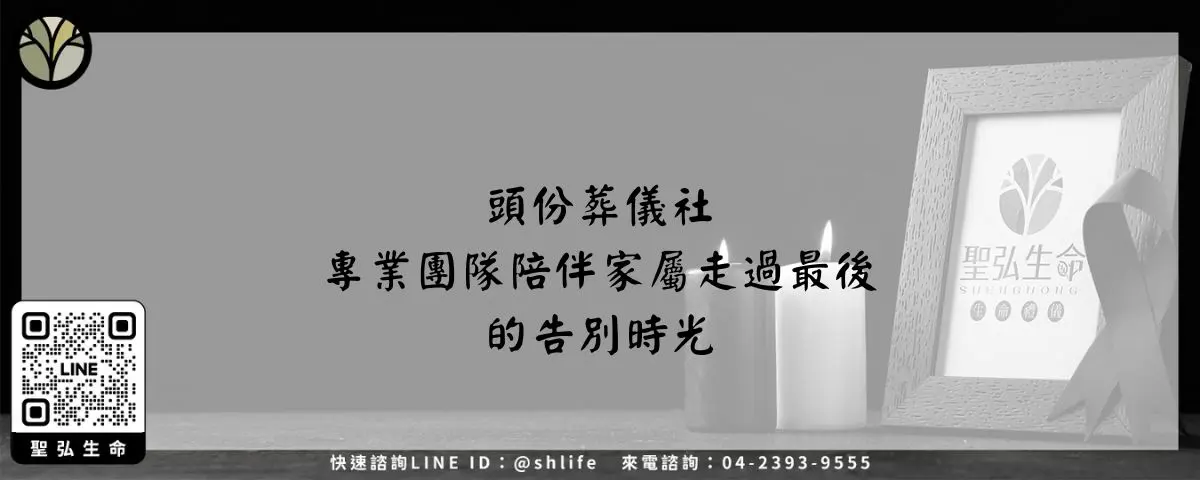 頭份葬儀社－專業團隊陪伴家屬走過最後的告別時光
