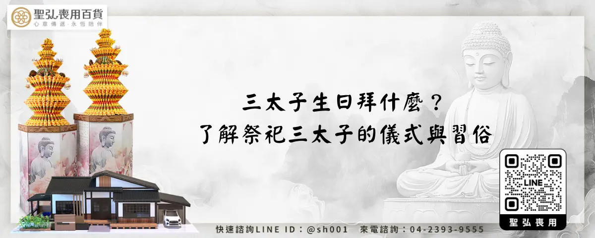 三太子生日拜什麼？了解祭祀三太子的儀式與習俗