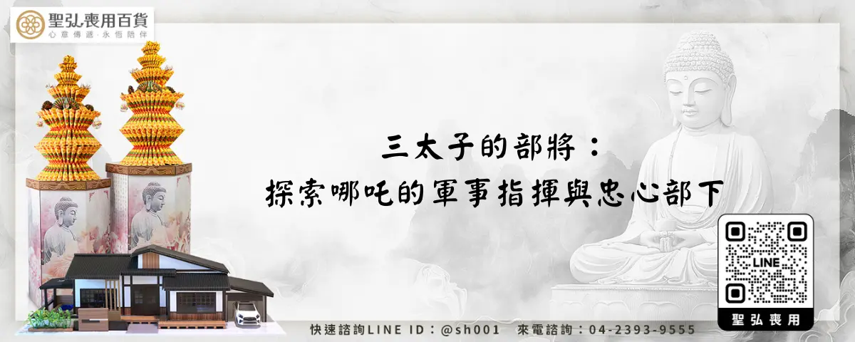 三太子的部將：探索哪吒的軍事指揮與忠心部下