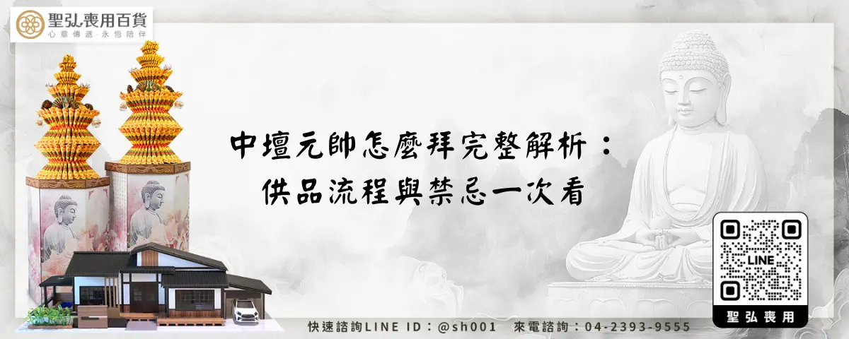 中壇元帥怎麼拜完整解析：供品流程與禁忌一次看