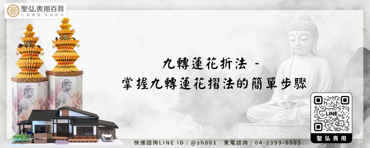 九轉蓮花折法 掌握九轉蓮花摺法的簡單步驟