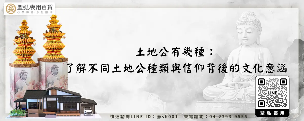 土地公有幾種：了解不同土地公種類與信仰背後的文化意涵