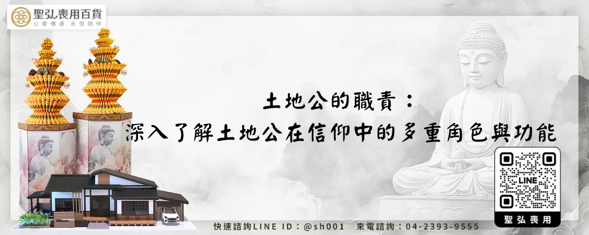 土地公的職責：深入了解土地公在信仰中的多重角色與功能