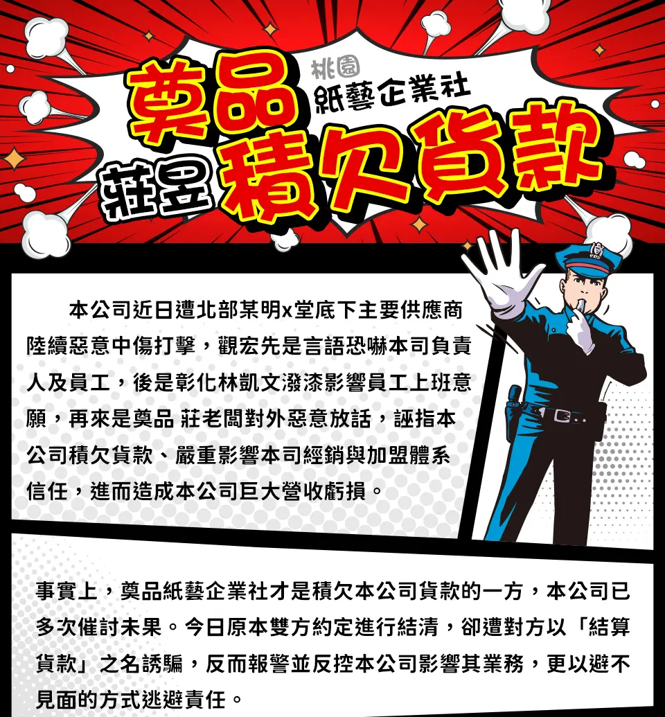 奠品欠錢篇 01