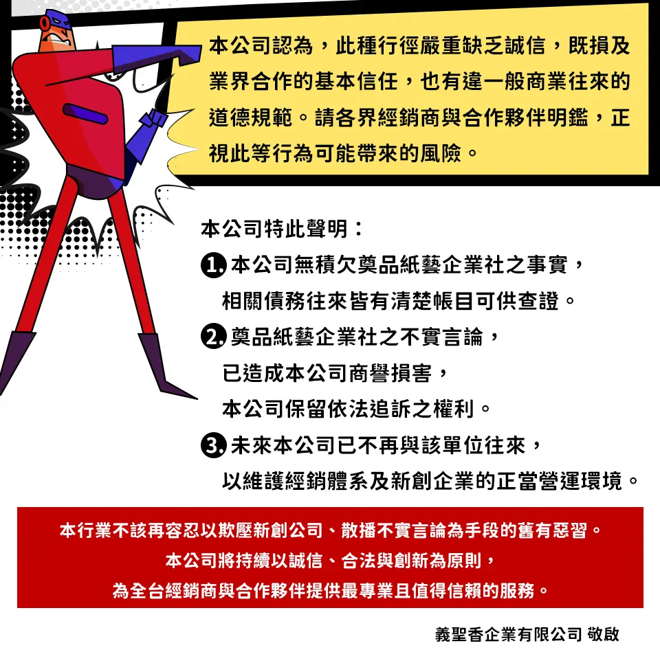 奠品欠錢篇 02