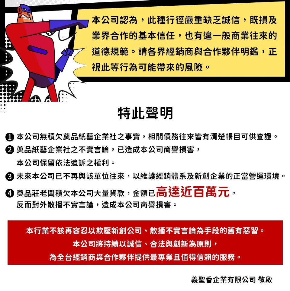 奠品欠錢篇 02 v2