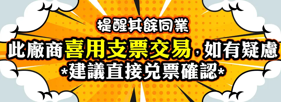 提醒同業
