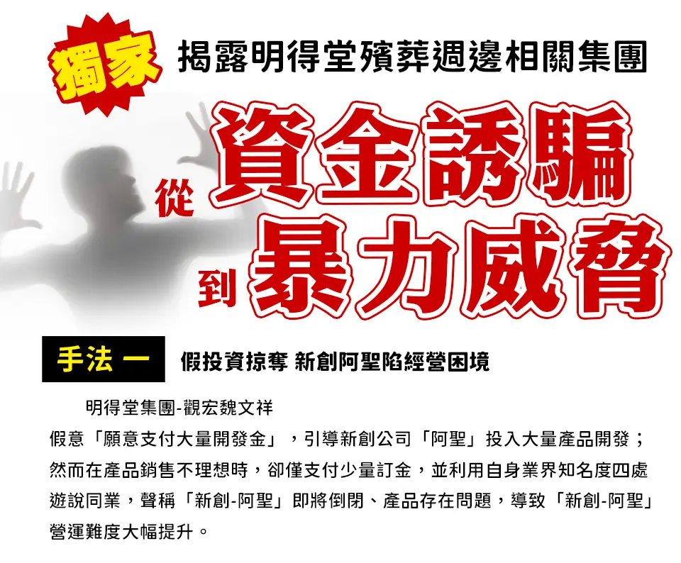 殯葬周邊亂象 01