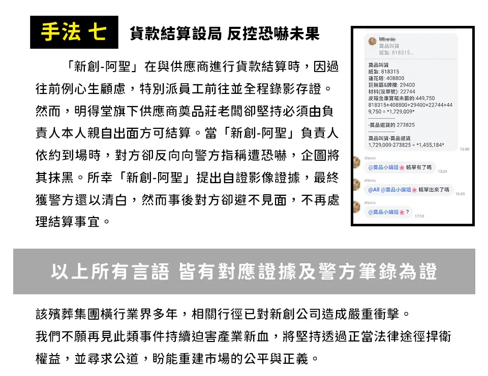 殯葬周邊亂象 05 v2