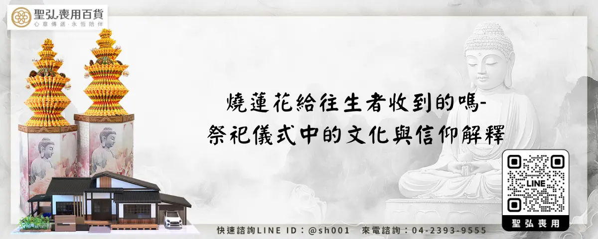 燒蓮花給往生者收到的嗎 祭祀儀式中的文化與信仰解釋