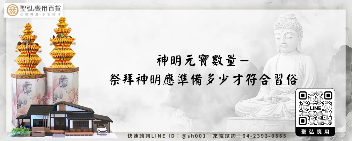 神明元寶數量－祭拜神明應準備多少才符合習俗