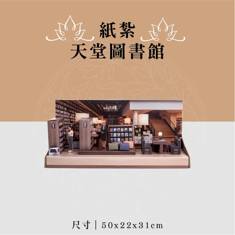 紙紮天堂圖書館 聖弘喪用