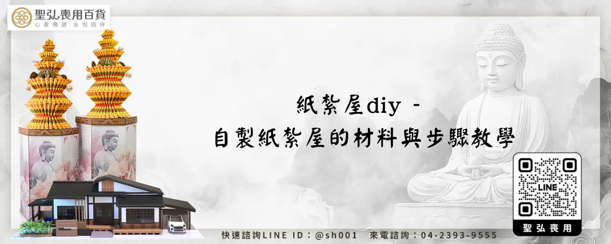 紙紮屋diy 自製紙紮屋的材料與步驟教學