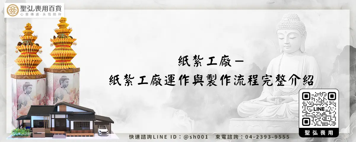 紙紮工廠－紙紮工廠運作與製作流程完整介紹