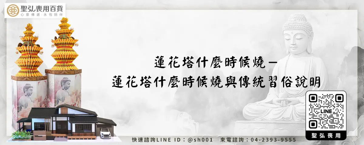 蓮花塔什麼時候燒－蓮花塔什麼時候燒與傳統習俗說明