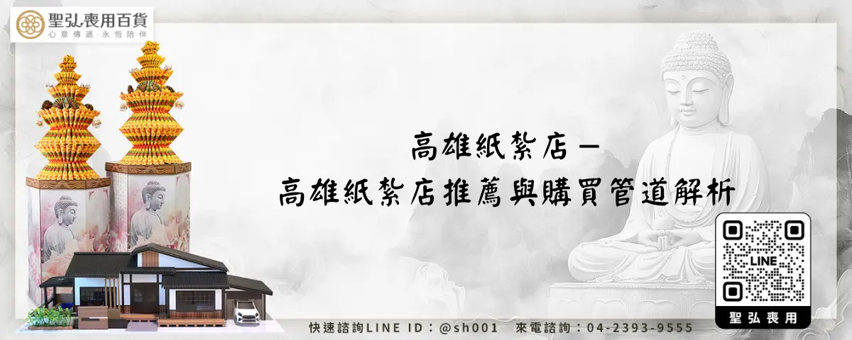 高雄紙紮店－高雄紙紮店推薦與購買管道解析