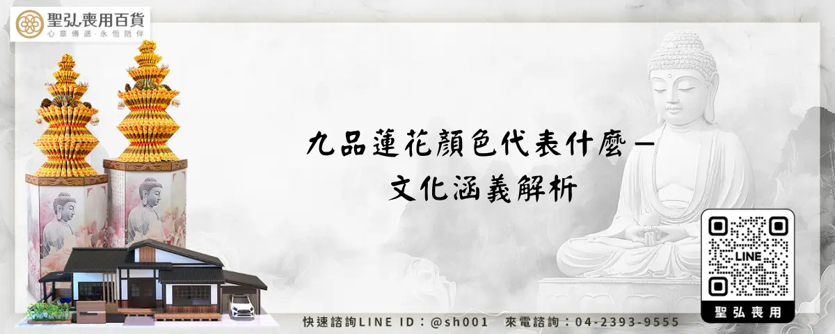九品蓮花顏色代表什麼－文化涵義解析
