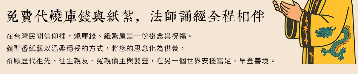 代燒庫錢紙紮 02.webp