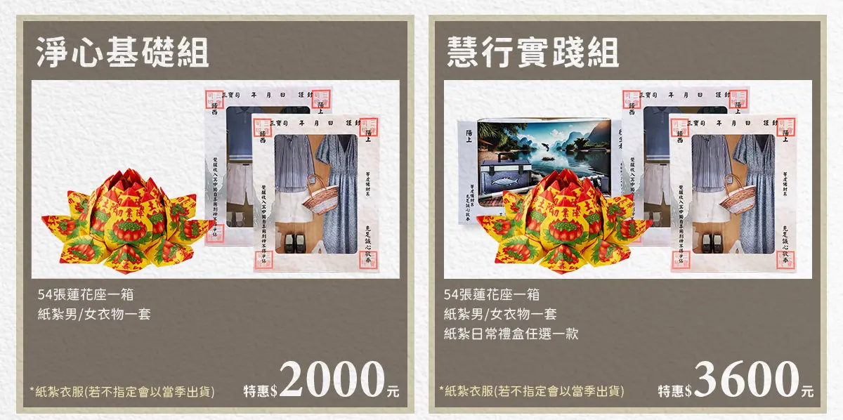 代燒紙紮 index 08.webp