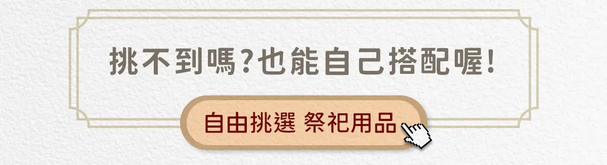 代燒紙紮 index 11.webp