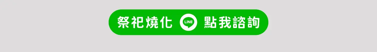 代燒紙紮 index 19.webp