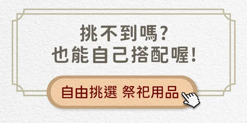 代燒紙紮 index m 19.webp