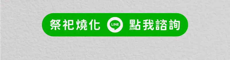 代燒紙紮 index m 28.webp