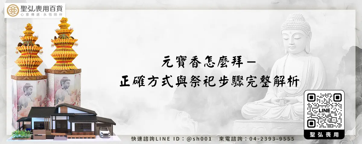 元寶香怎麼拜－正確方式與祭祀步驟完整解析