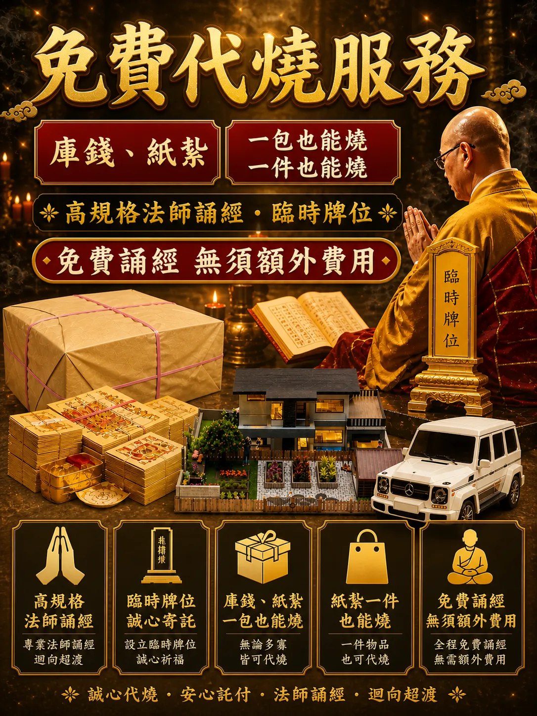 免費代燒服務 M