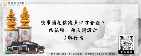 喪事蘭花價錢多少才合適？依花種、層次與設計了解行情