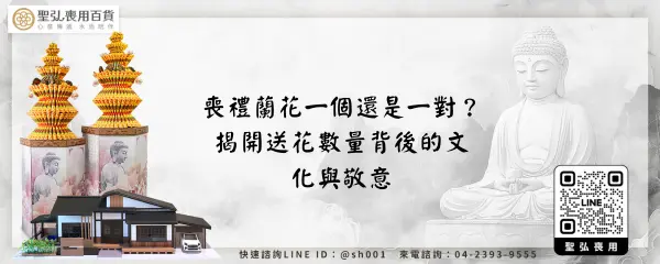 喪禮蘭花一個還是一對？揭開送花數量背後的文化與敬意