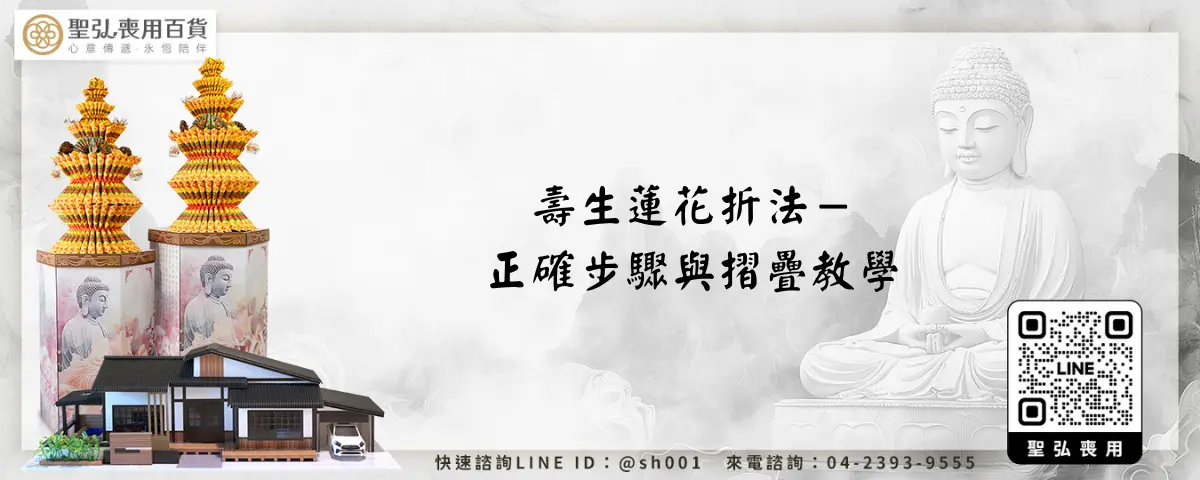 壽生蓮花折法－正確步驟與摺疊教學