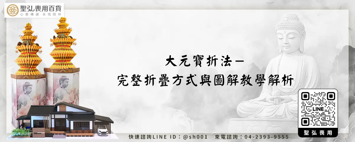 大元寶折法－完整折疊方式與圖解教學解析