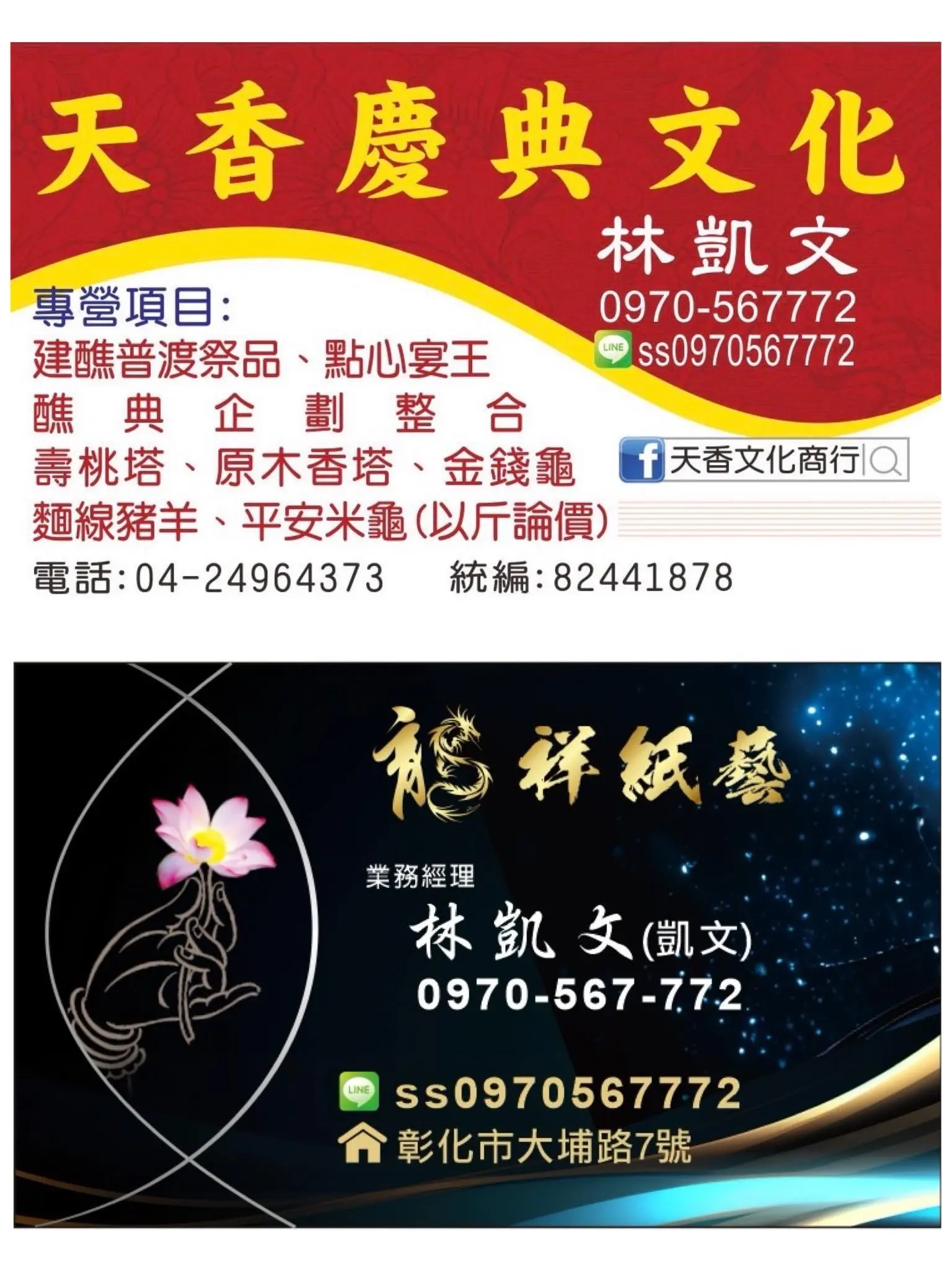 天香文化、龍祥紙藝.webp